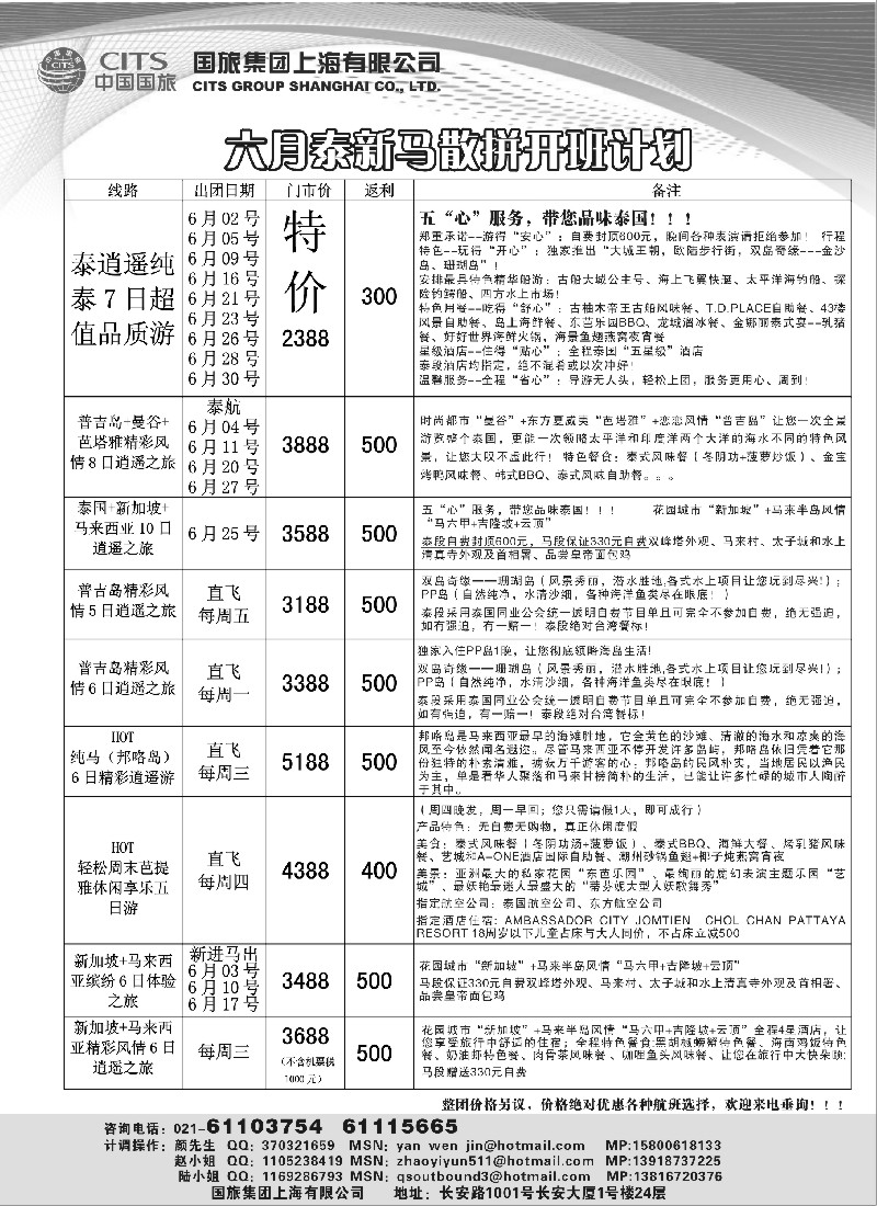 N189 中国国旅-泰新马专线