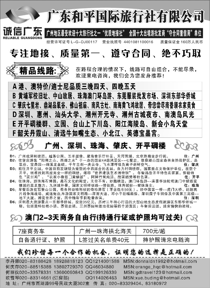 S139 广东和平国际旅行社