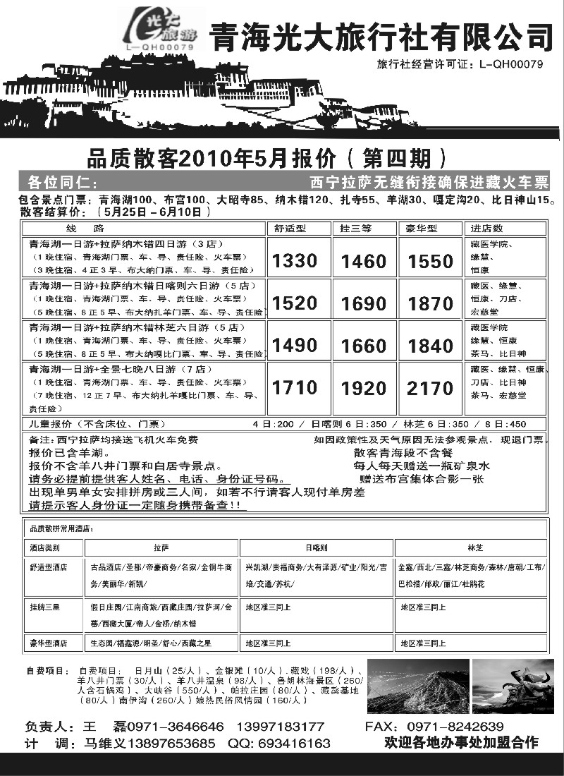 n192 青海光大旅行社有限公司