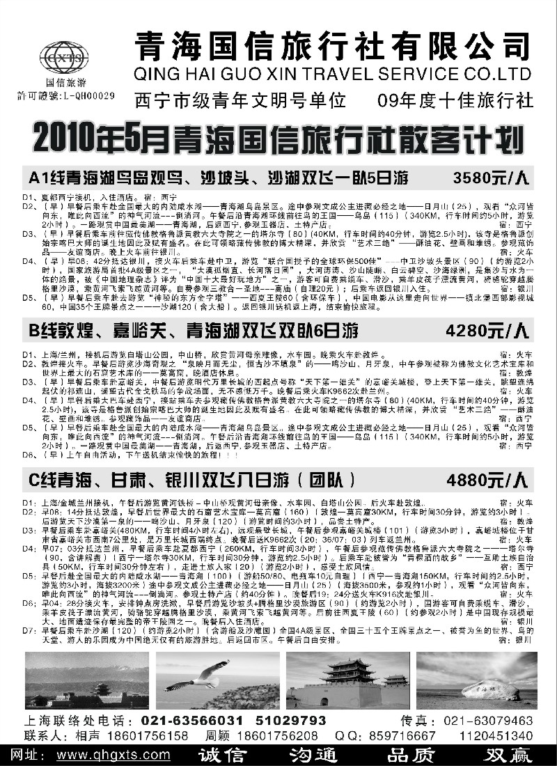n195 青海国信旅行社有限公司
