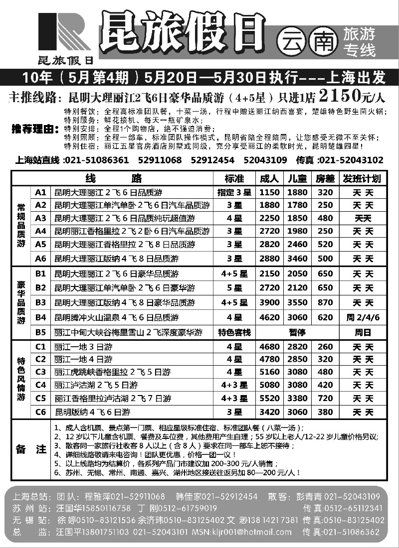 s105 昆旅假日（上海版）