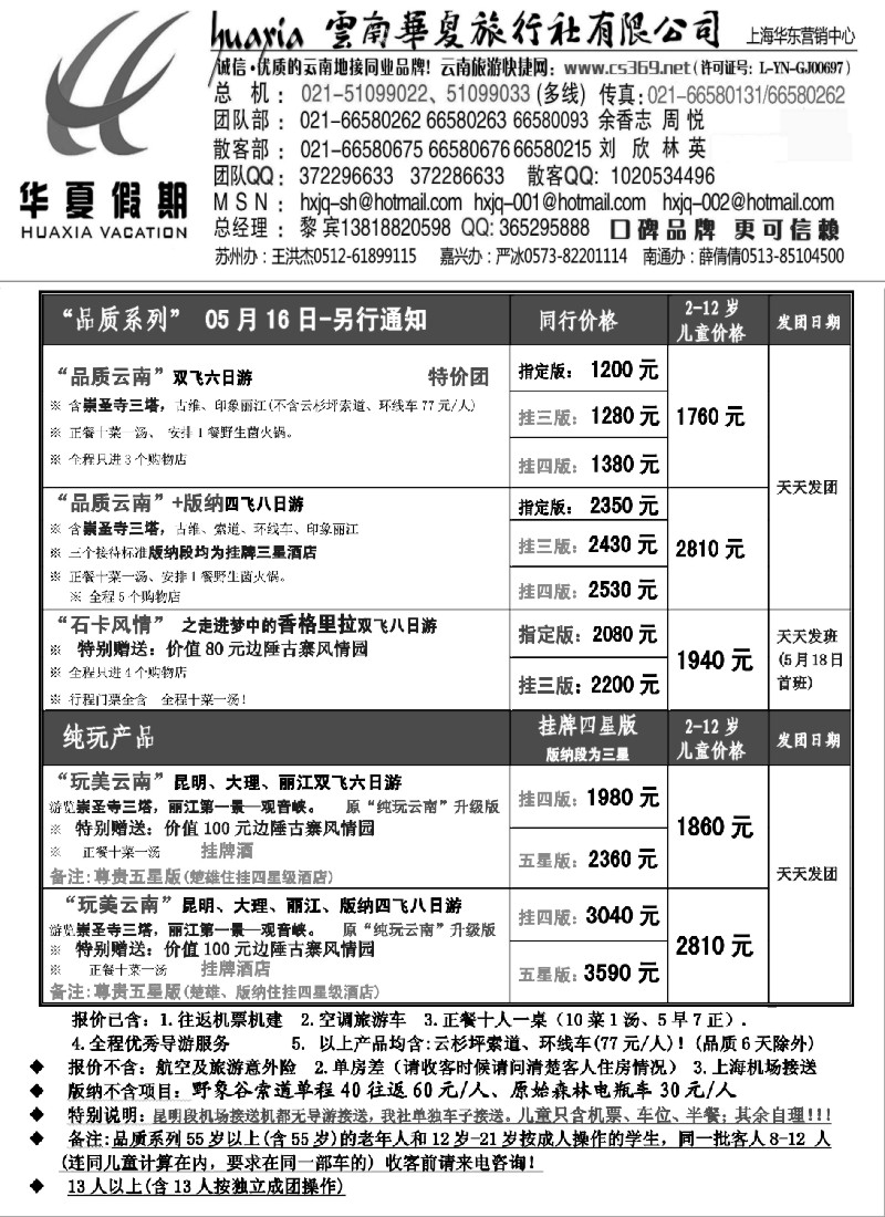s107 华夏假期（上海）