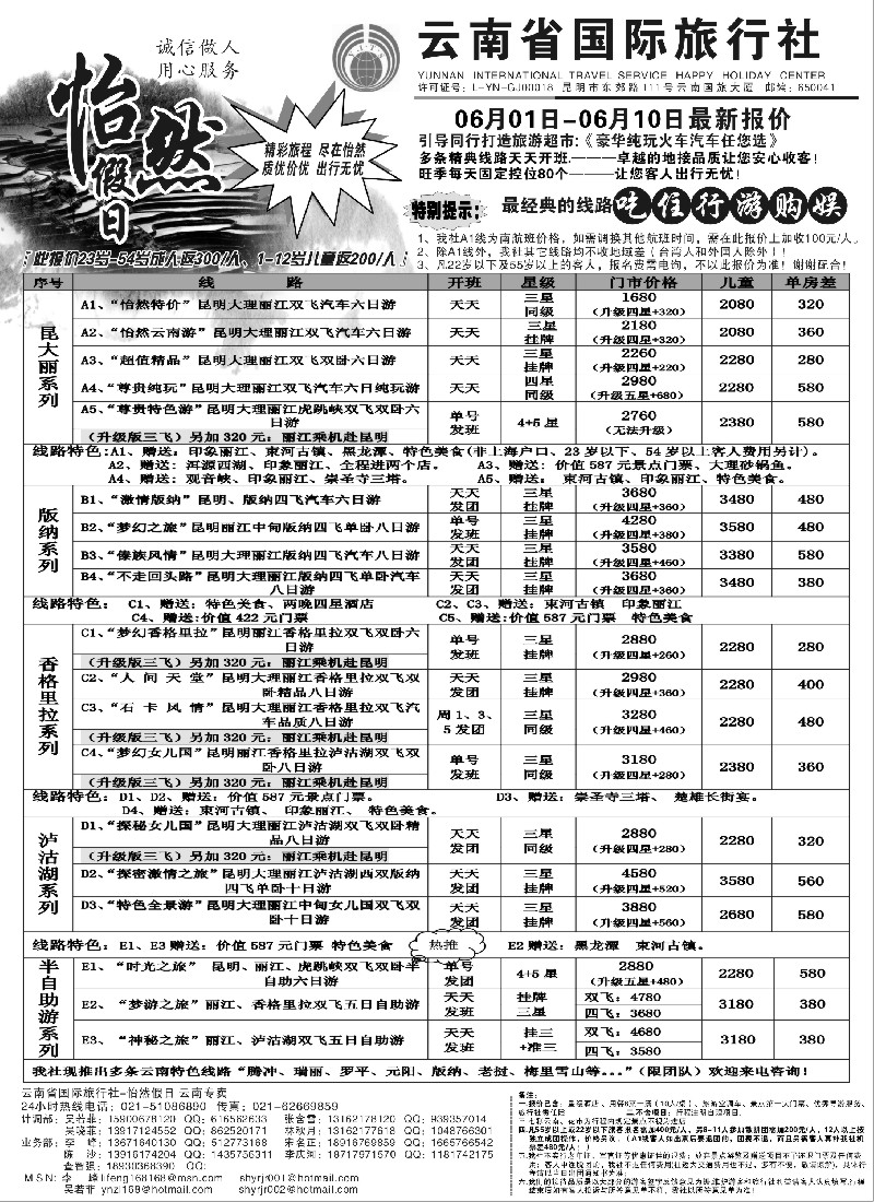 s109 云南省国际旅行社-怡然假日 （上海版）