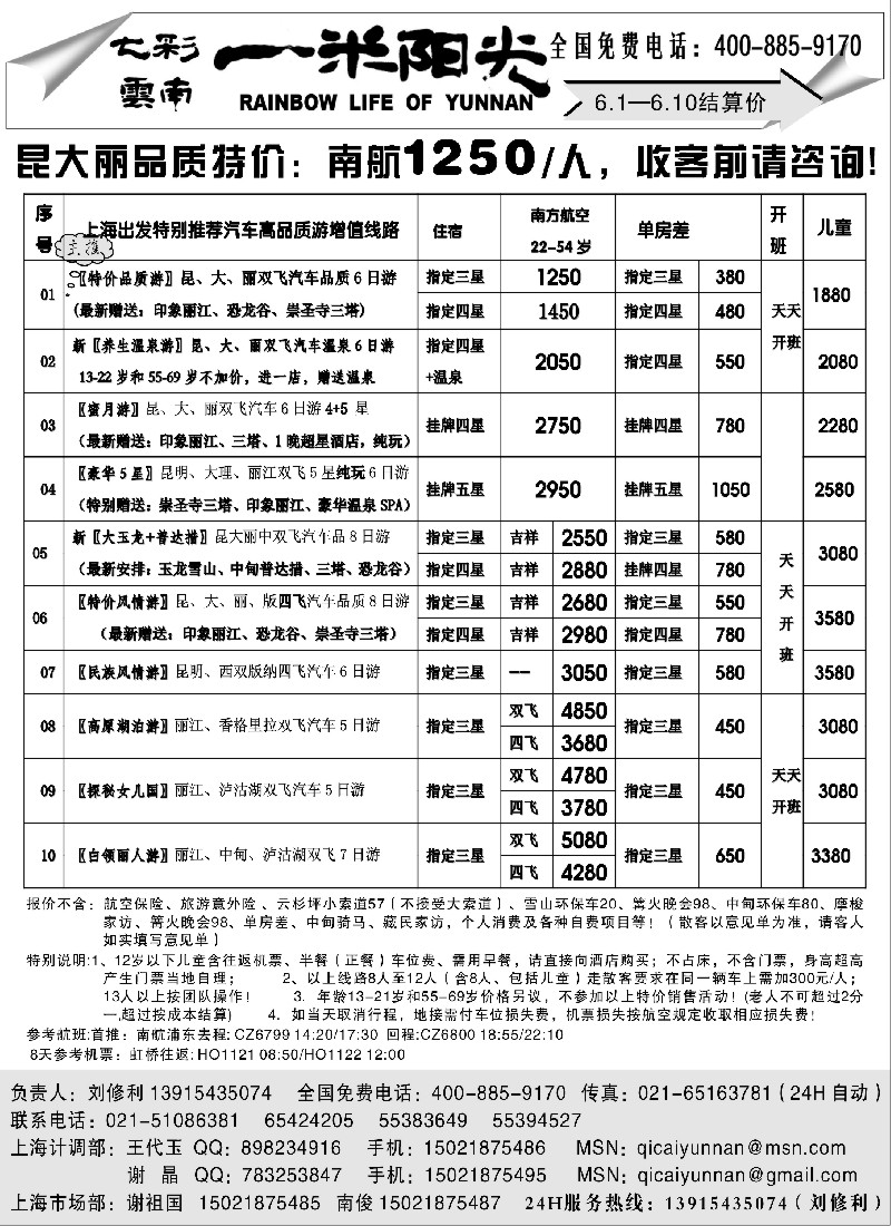 s110 七彩云南--一米阳光（上海版）