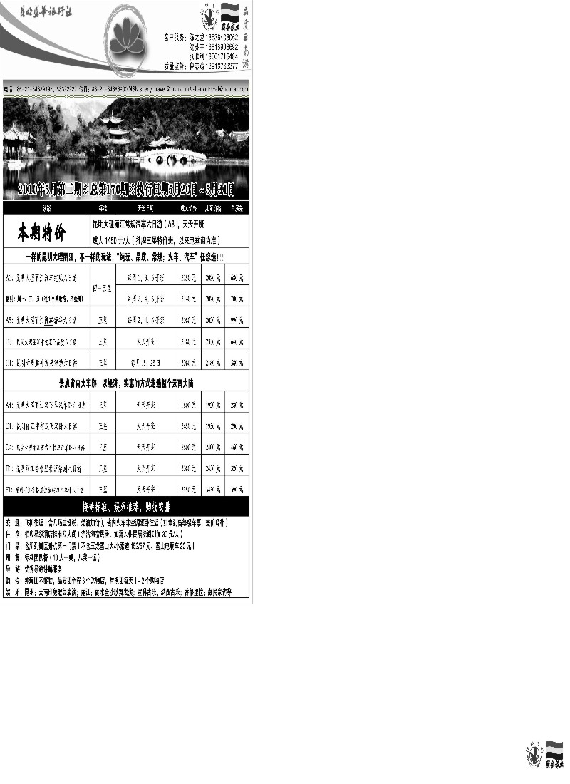 s111 昆明联合盛华旅行社（上海版）
