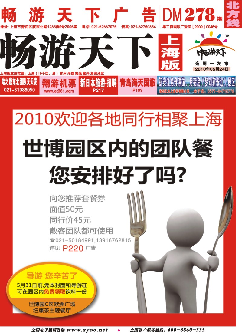 n封面 农工商旅行社