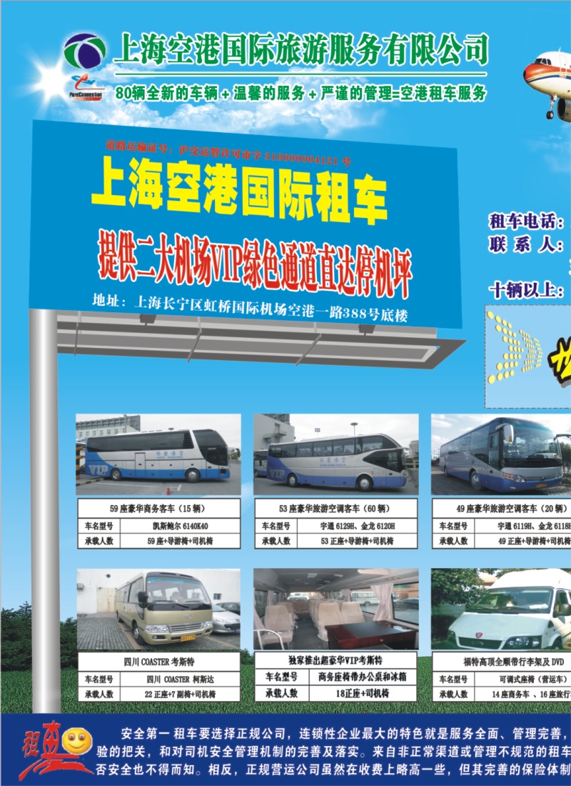 n彩12 上海空港国际旅游服务有限公司