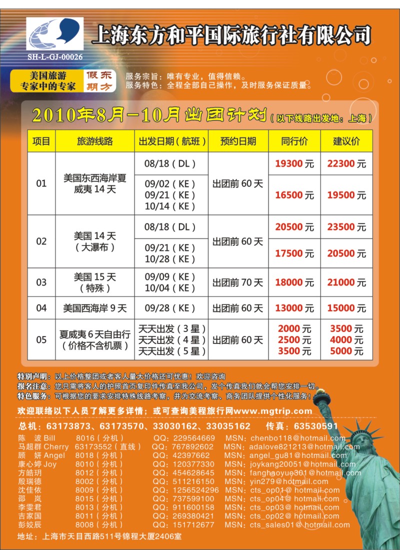 n彩20 上海东方和平国际旅行社有限公司