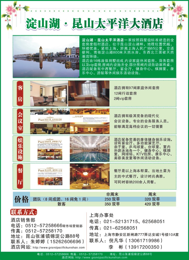 n彩22 淀山湖·昆山太平洋大酒店