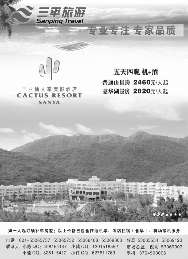 s4 三平旅游（仙人掌）