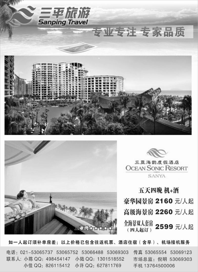 s5 三平旅游（海韵）