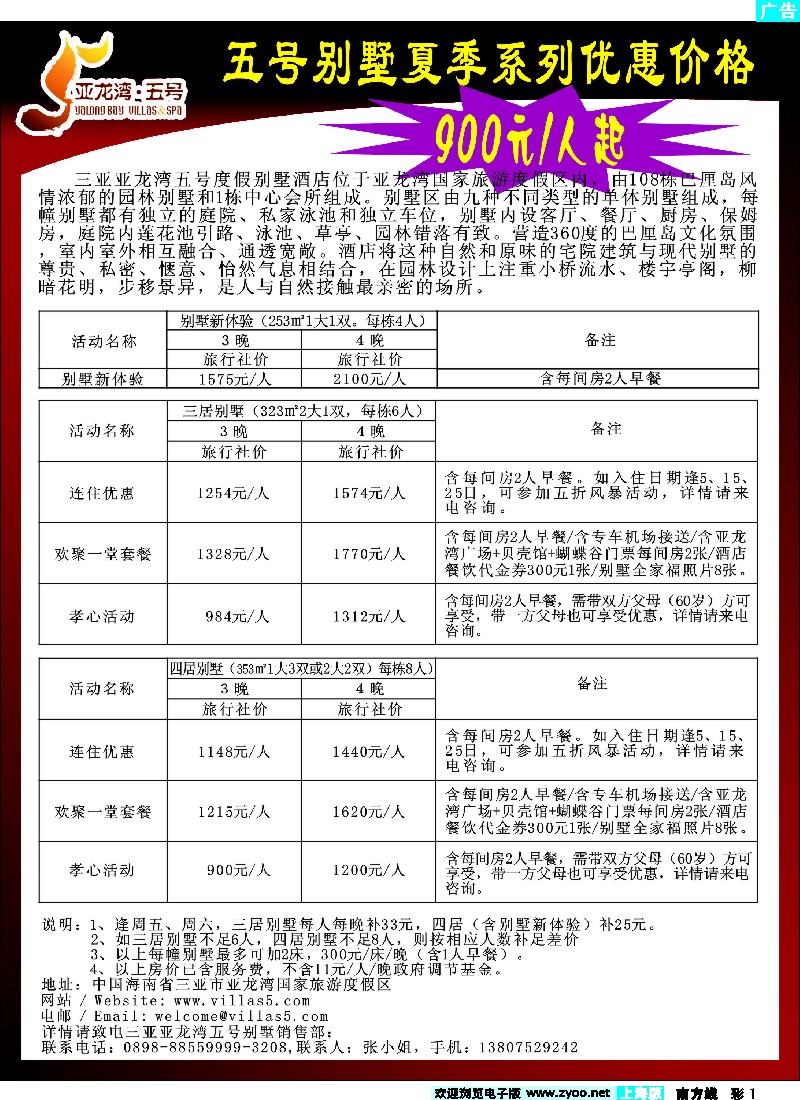 s彩1 亚龙湾