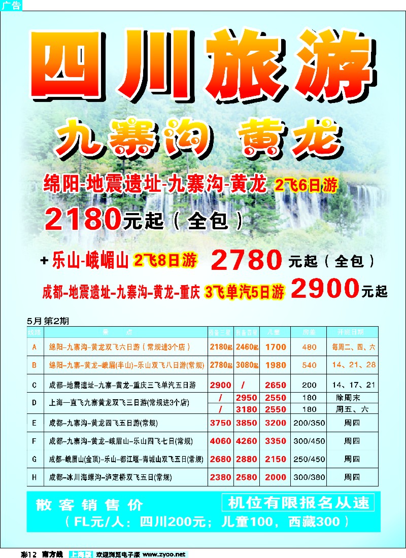 s彩12 四川商会旅游分会