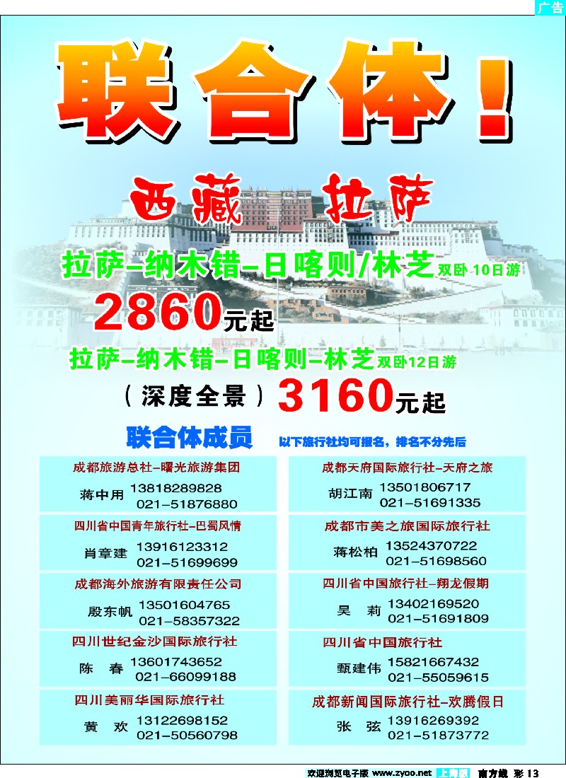 s彩13 星海假期（上海）旅行社