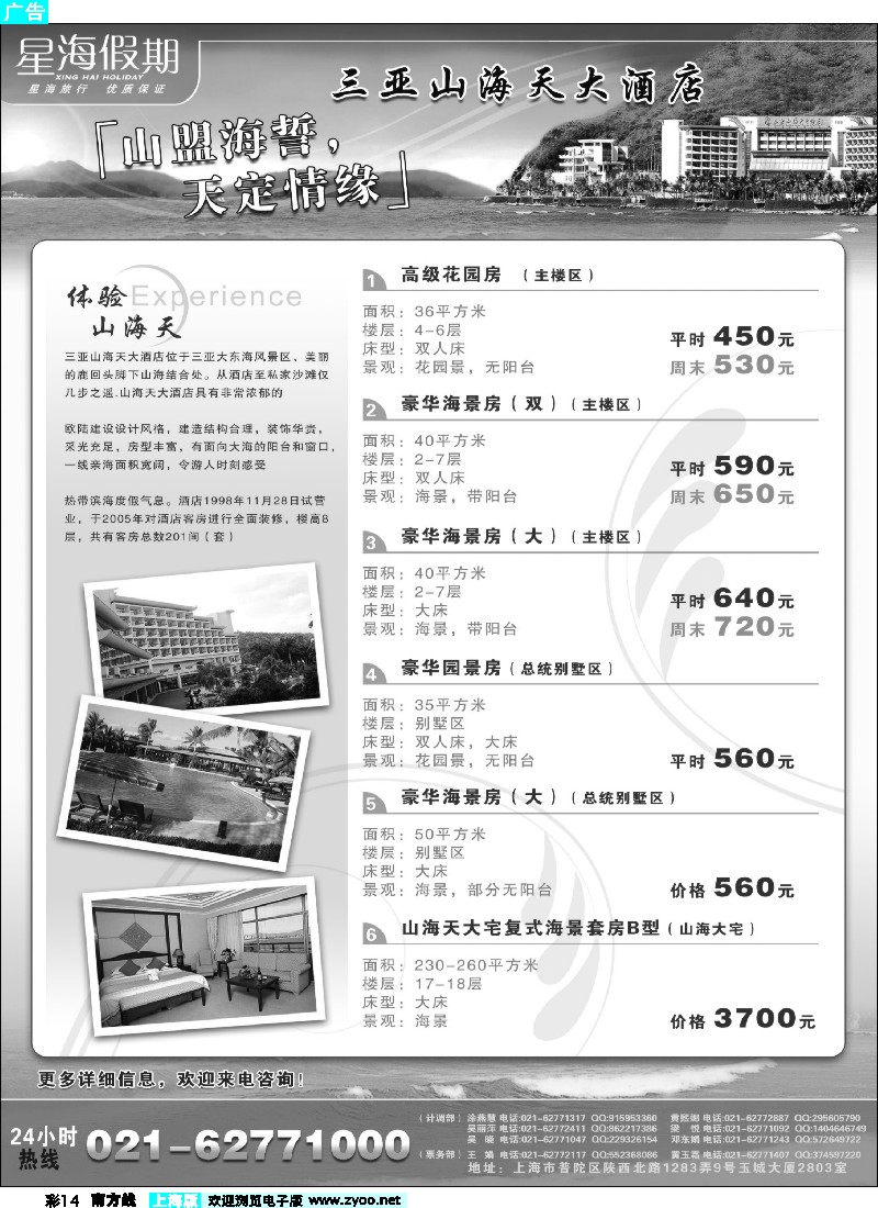s彩14 星海假期（上海）旅行社