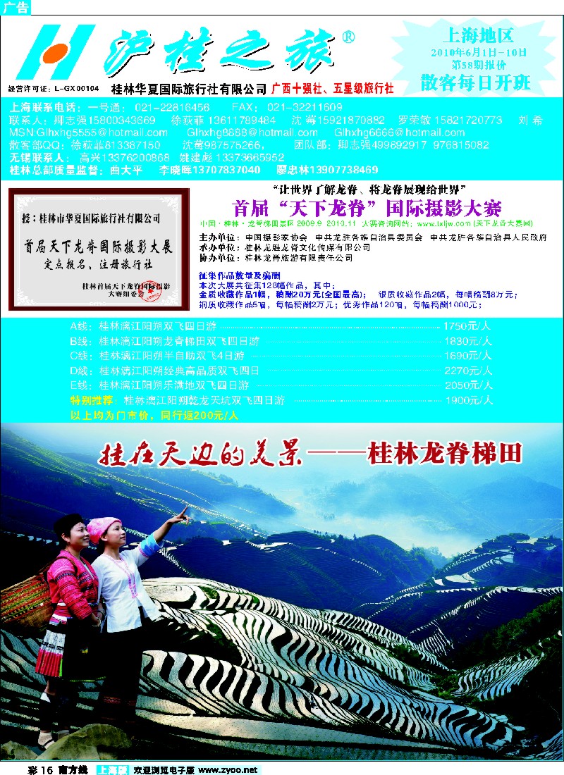 s彩16 沪桂之旅-桂林华夏