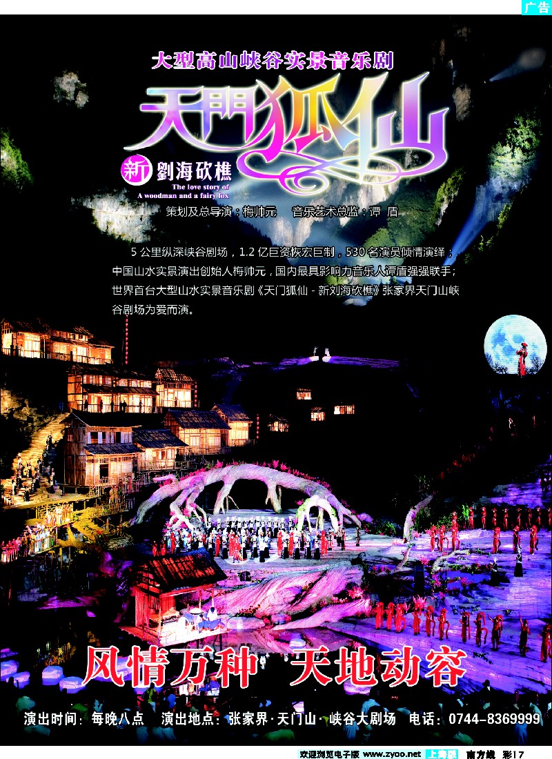 s彩17 张家界传奇旅游营销管理有限公司