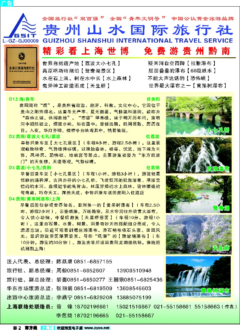 s彩2 贵州山水国际旅行社