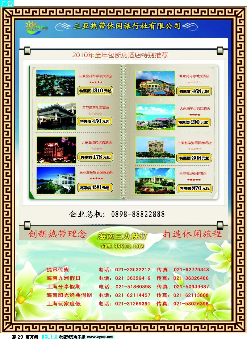 s彩20 三亚热带休闲旅行社