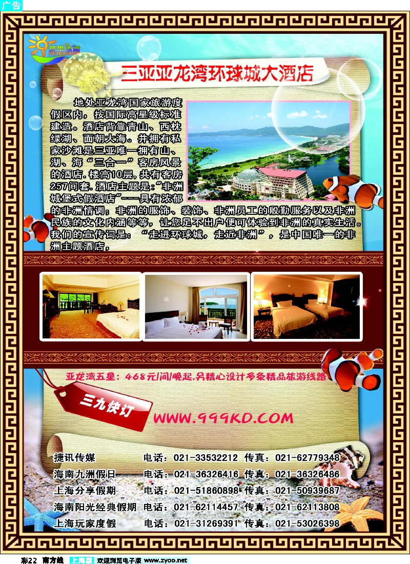 s彩22 三亚热带休闲旅行社