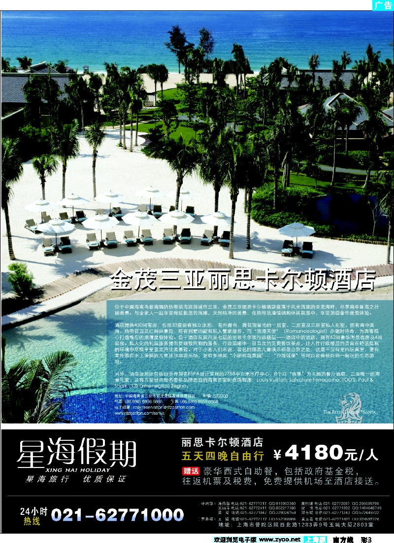 s彩3 星海假期(上海)旅行社