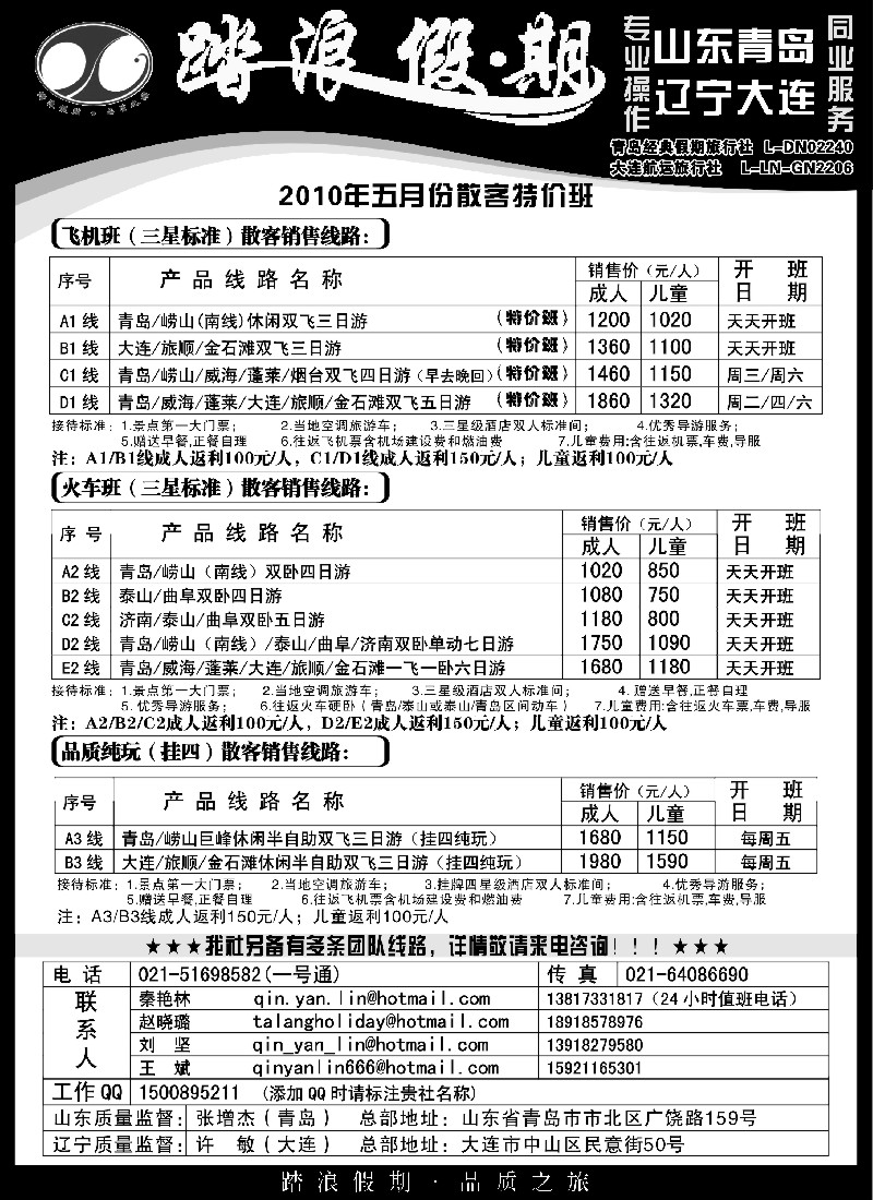 n100 踏浪假期－－特别推荐：5月份散客特价班