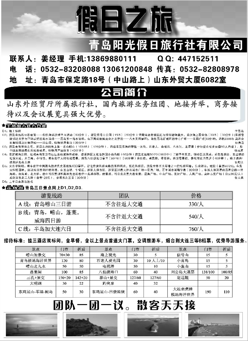 n101 青岛阳光假日旅行社
