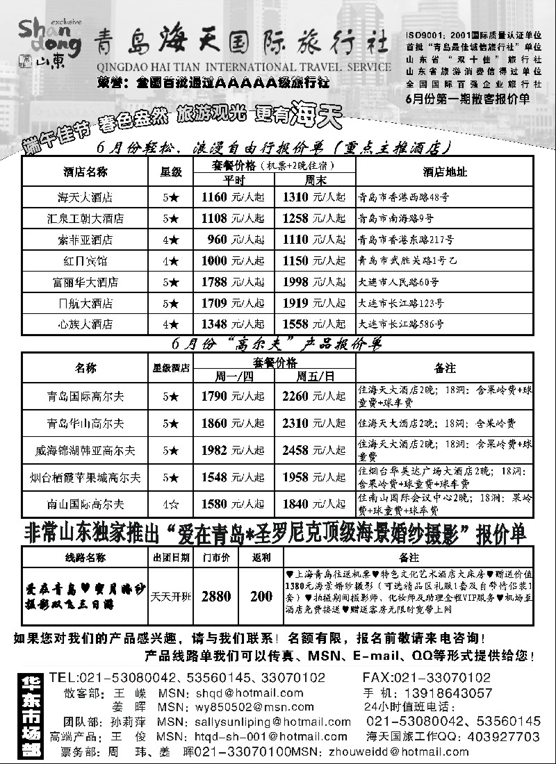 n103 青岛海天国旅6月份独家推出青岛婚纱摄影报价