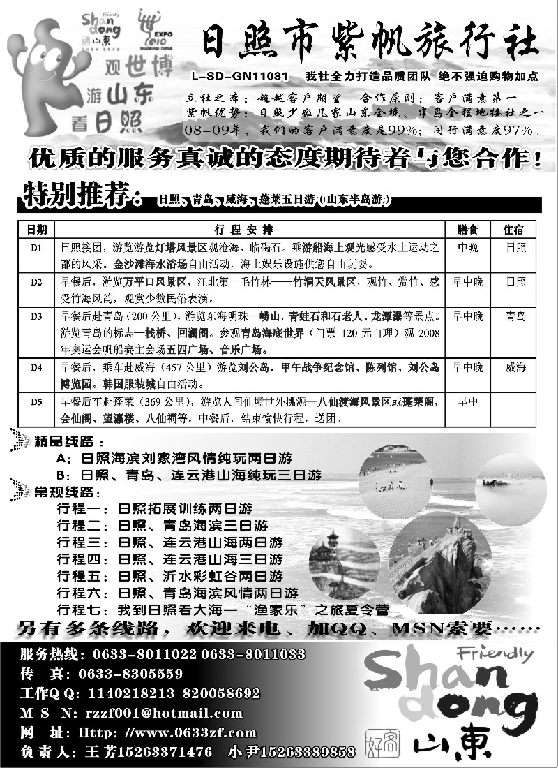 n104 日照市紫帆旅行社（上海版）