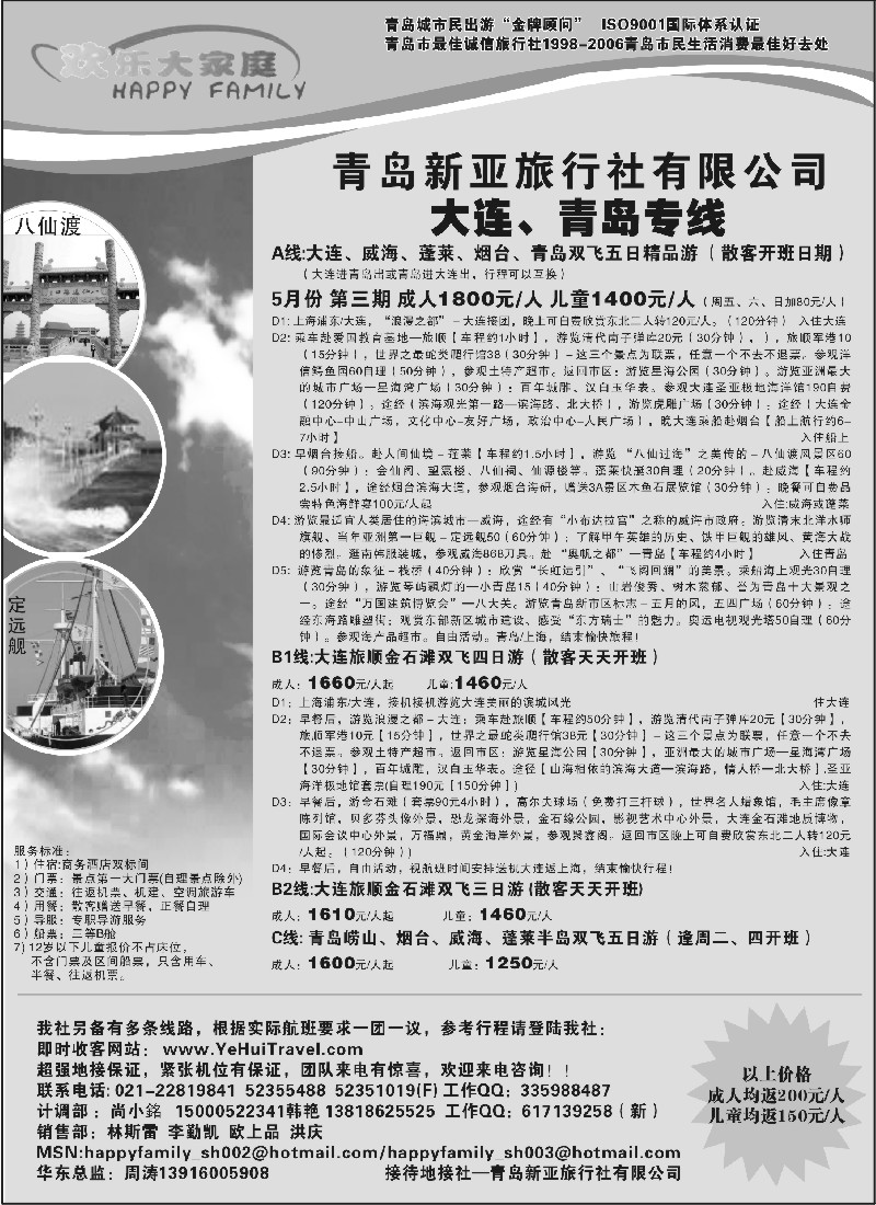 n105 欢乐大家庭---大连青岛专线