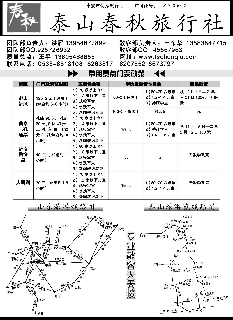 n109 山东泰山春秋旅行社