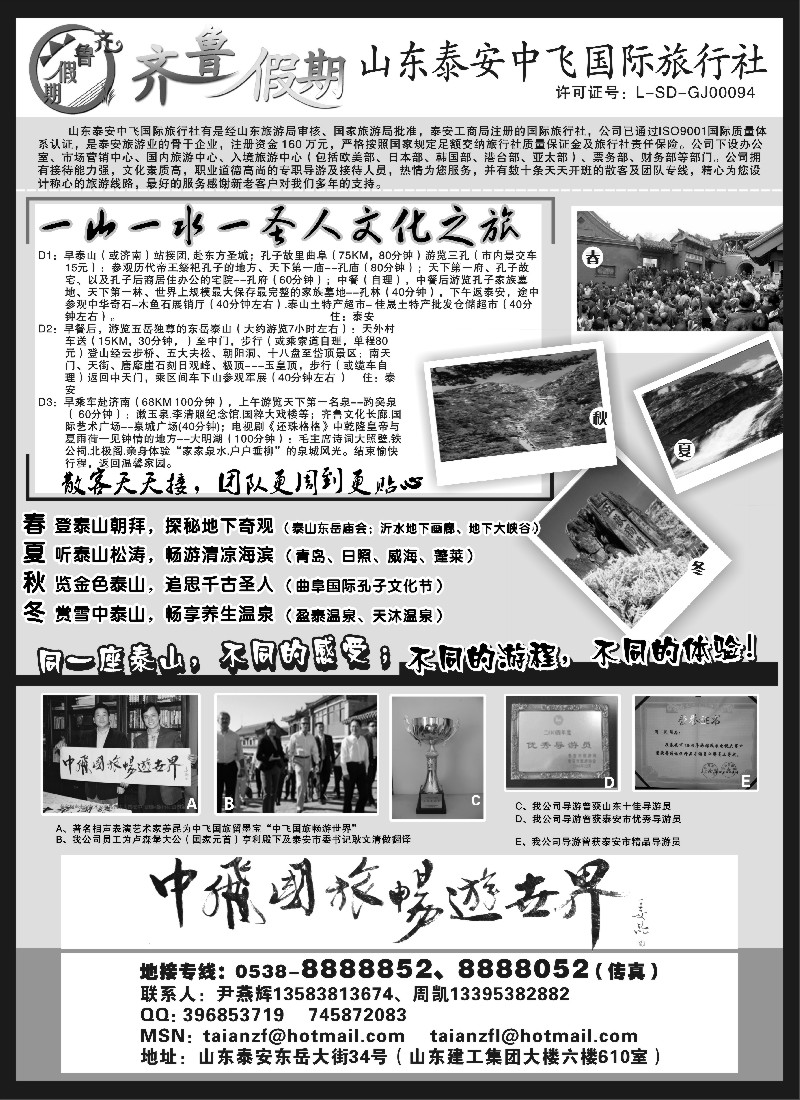 n112 齐鲁假期--山东泰安中飞国际旅行社 