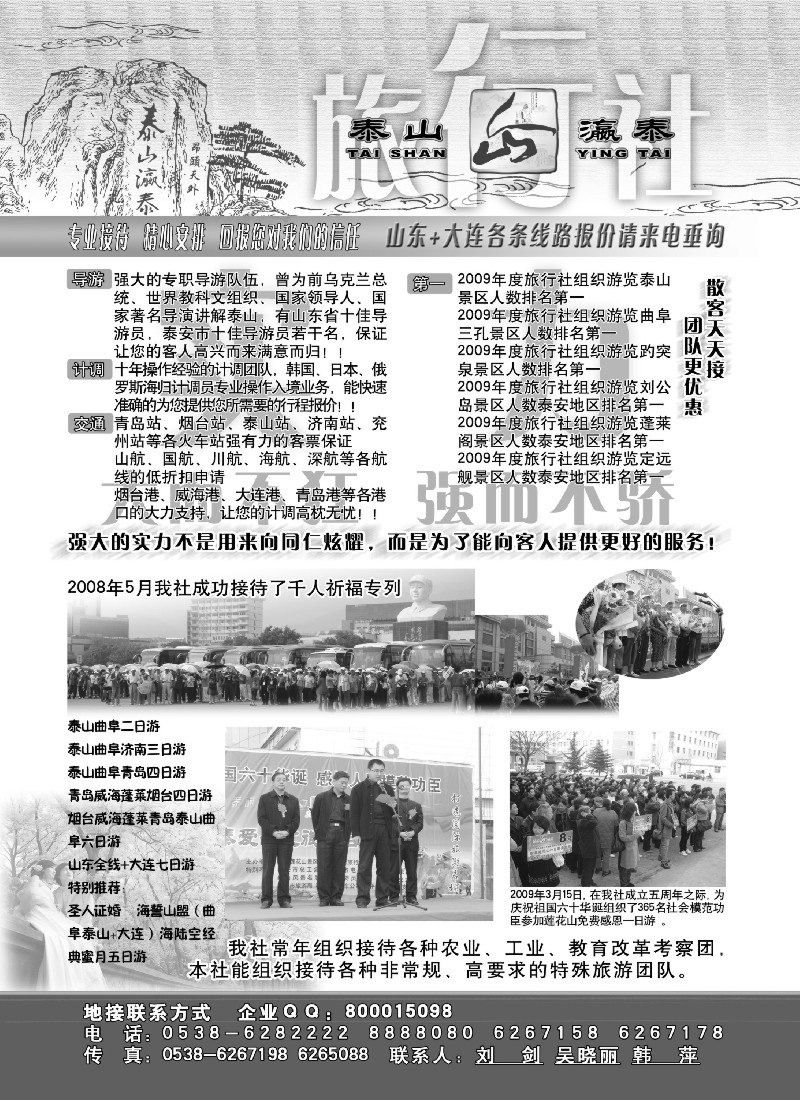 n114 山东省泰山瀛泰国际旅行社