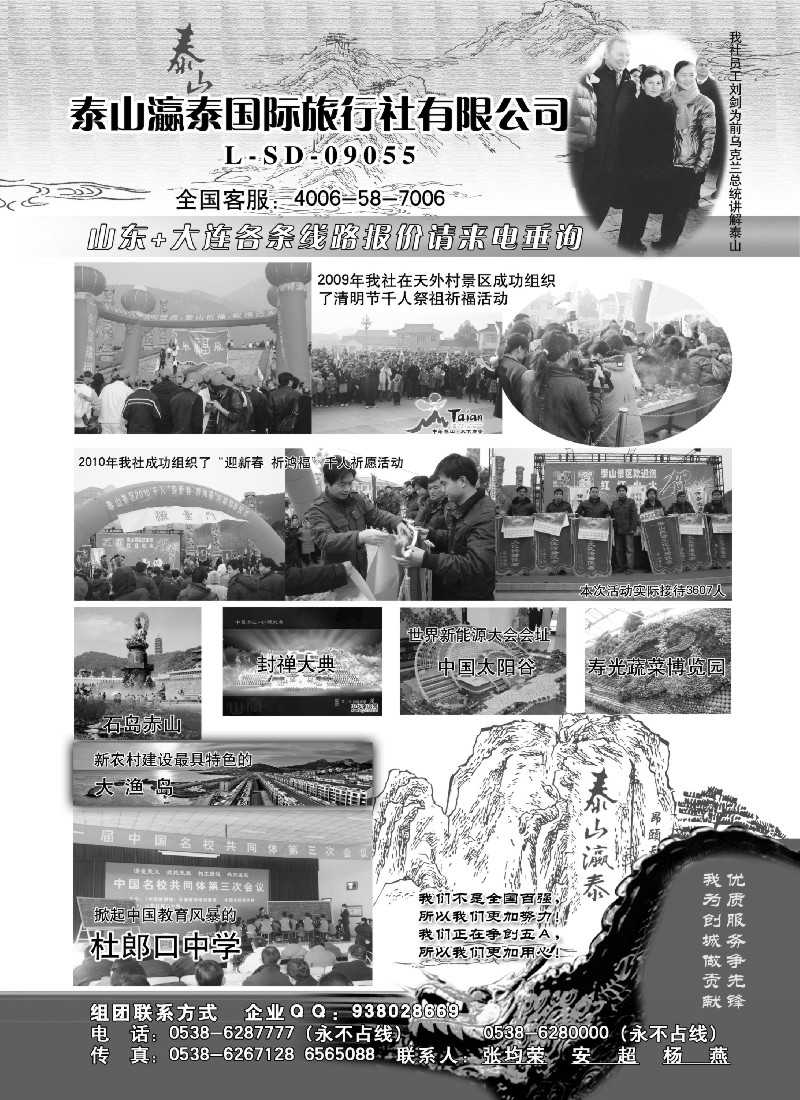n115 山东省泰山瀛泰国际旅行社