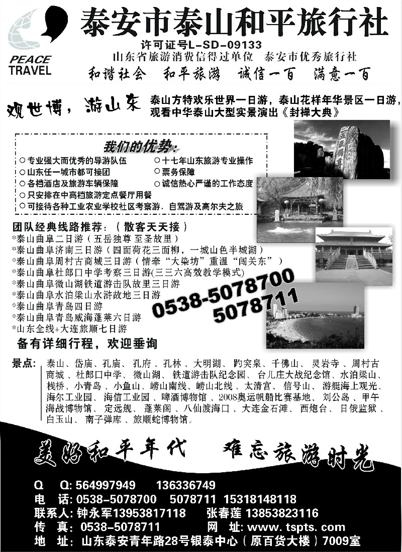 n118 泰山和平旅行社