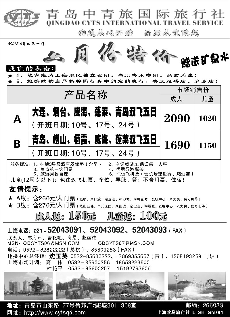 n98 青岛中国青年旅行社