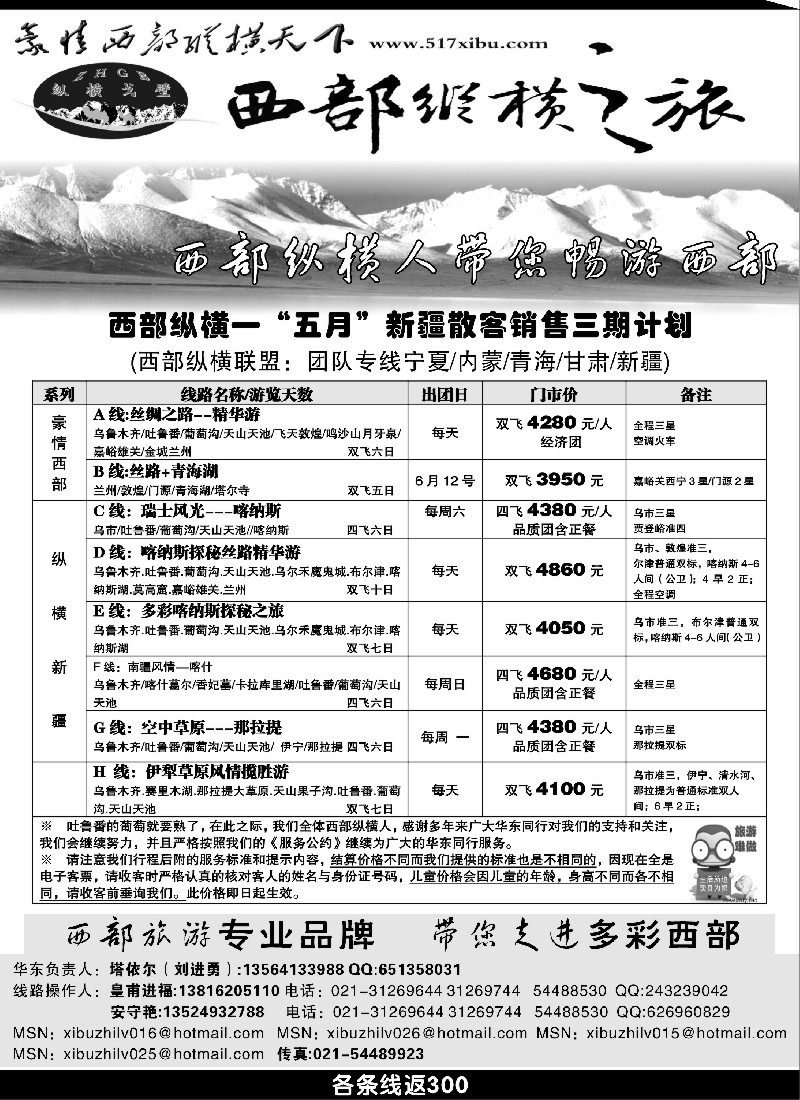 n181 西部纵横之旅--塔依尔