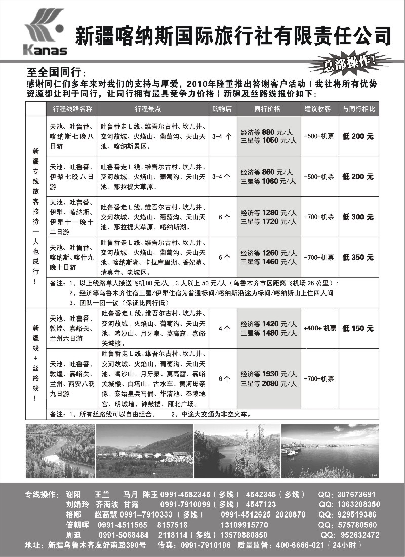 n183 新疆喀纳斯国际旅行社专业地接