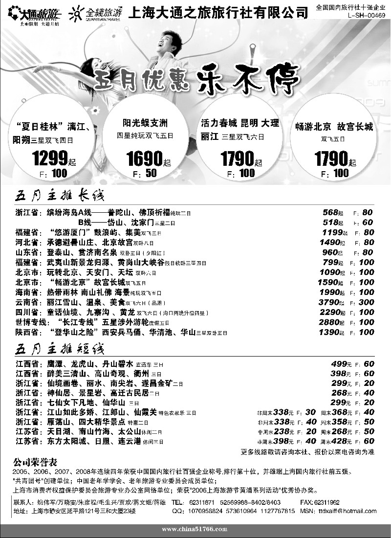 n1 大通旅游
