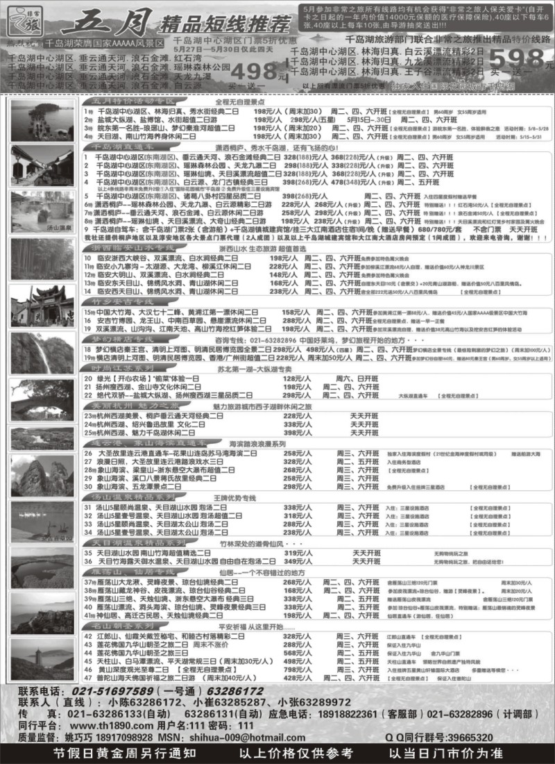 n10 非常之旅——五月精品游