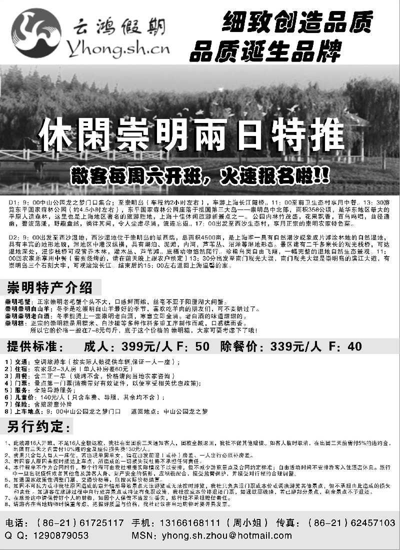 n15 上海崇明新景推荐