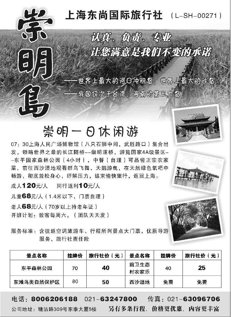 n16 东尚国旅——崇明一日休闲游