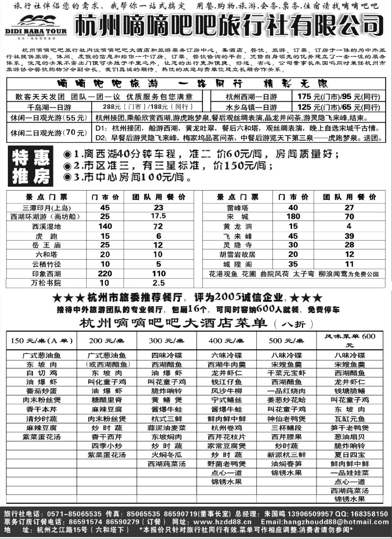 n17 杭州嘀嘀吧吧旅行社