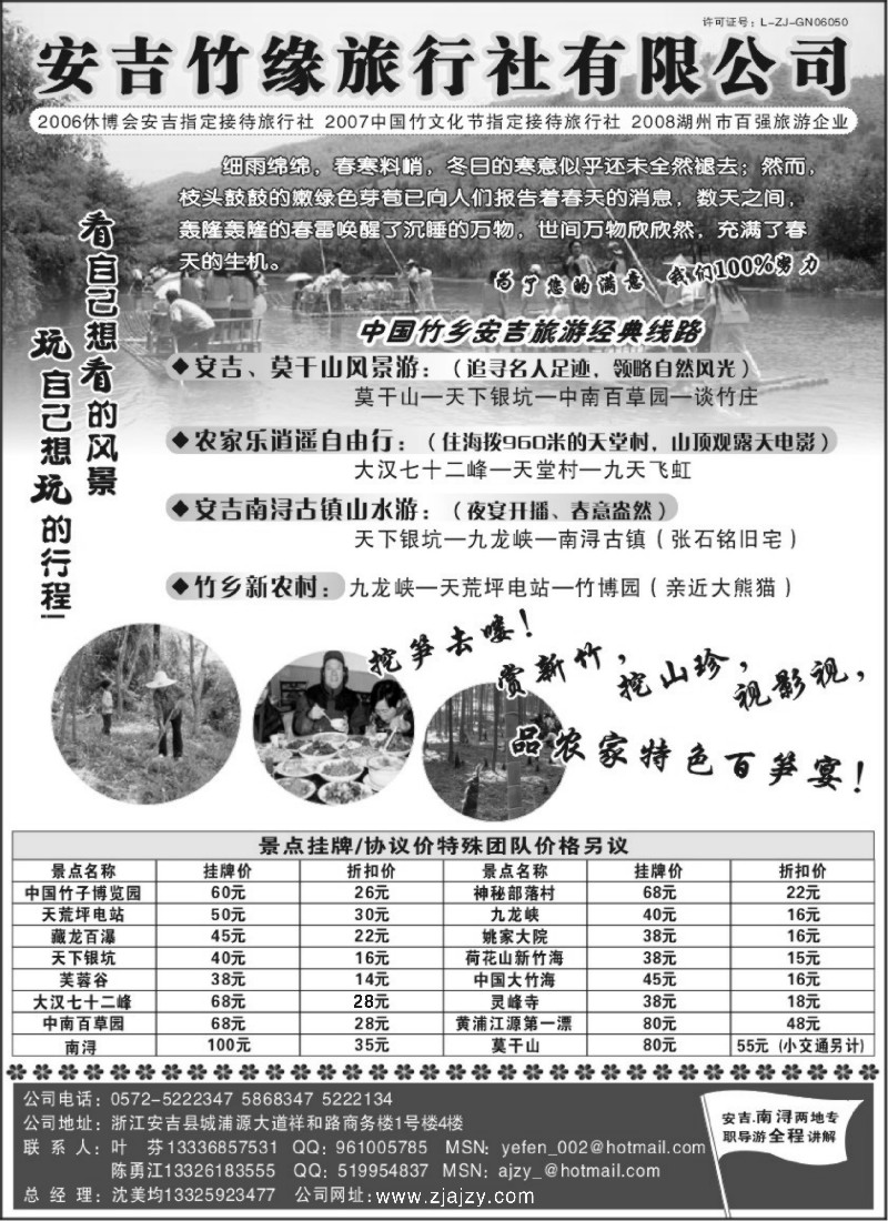 n19 安吉竹缘旅行社--安吉专业旅游地接
