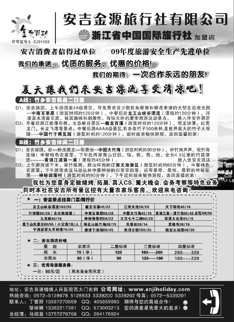 n20 安吉金源旅行社