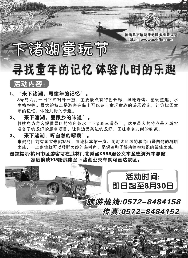 n21 德清下渚湖童玩节