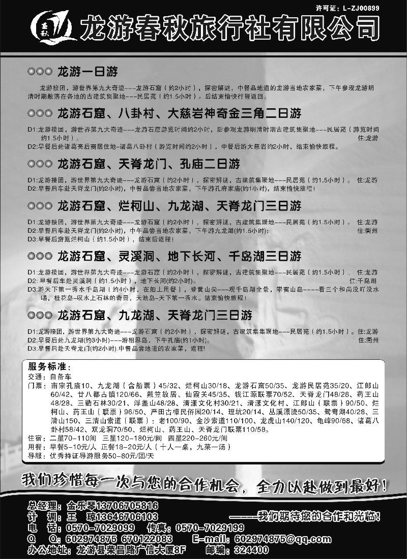 n22 龙游春秋旅行社●龙游专业地接