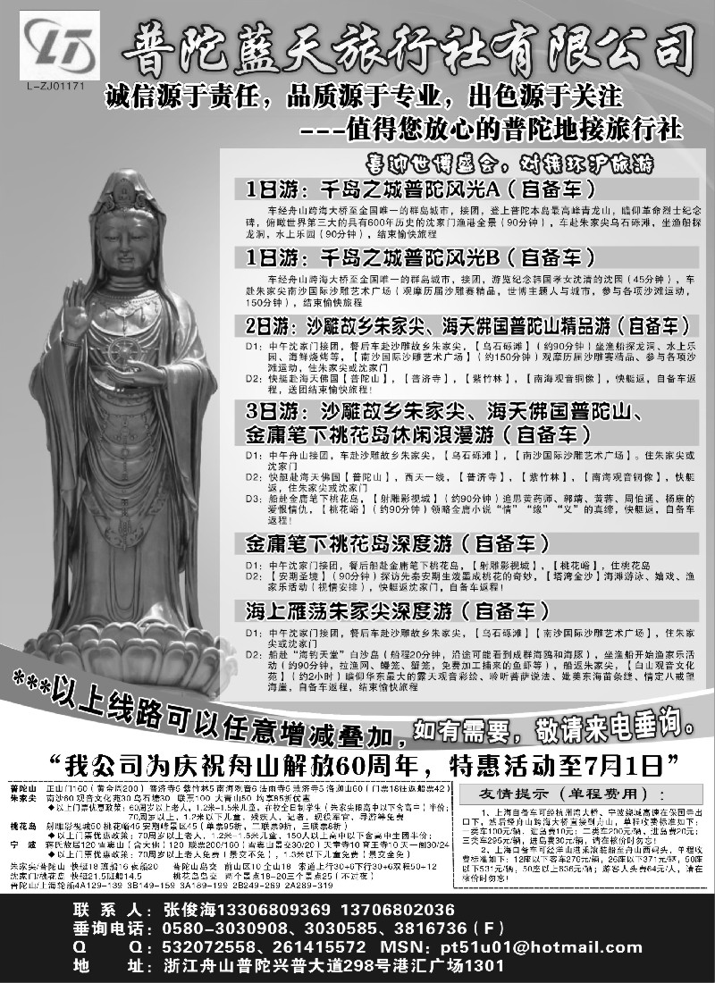n25 普陀蓝天旅行社