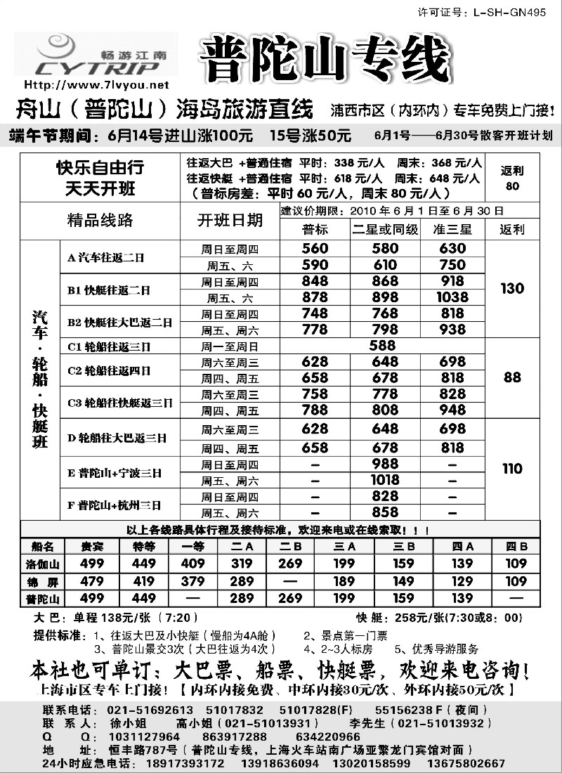 n28 畅游江南--普陀山专线