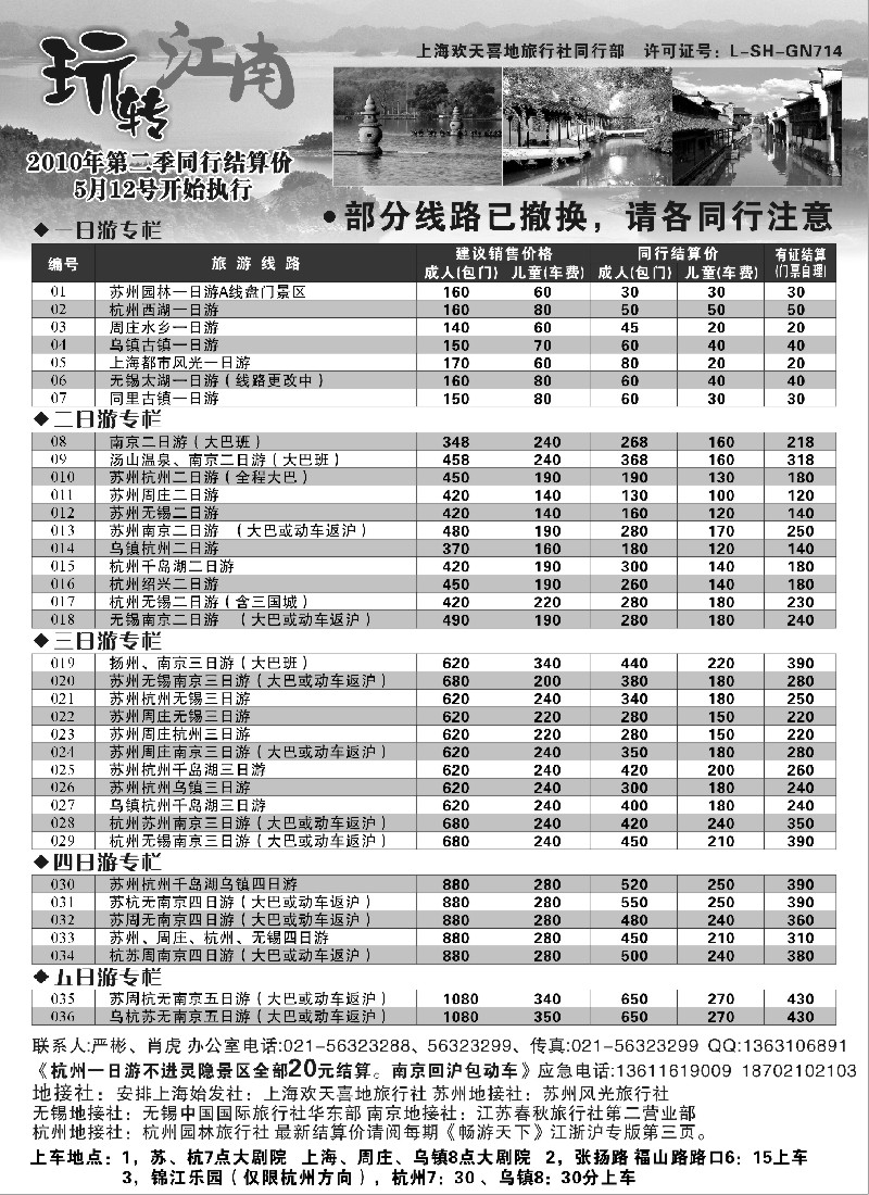 n3 玩转江南-华东旅游直通车